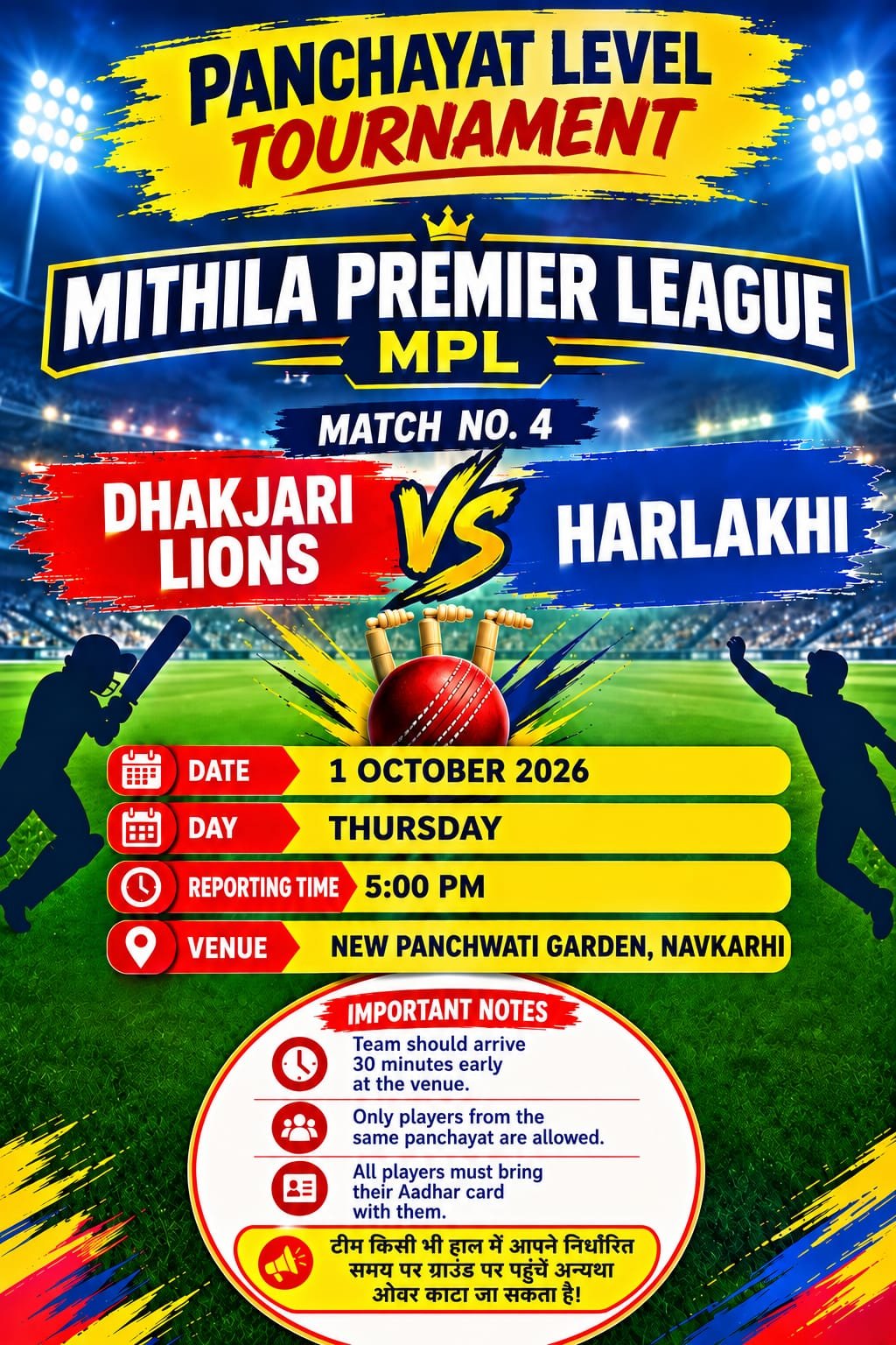 MITHILA PREMIER LEAGUE